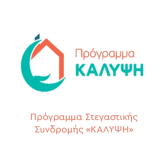 ΚΑΛΥΨΗ